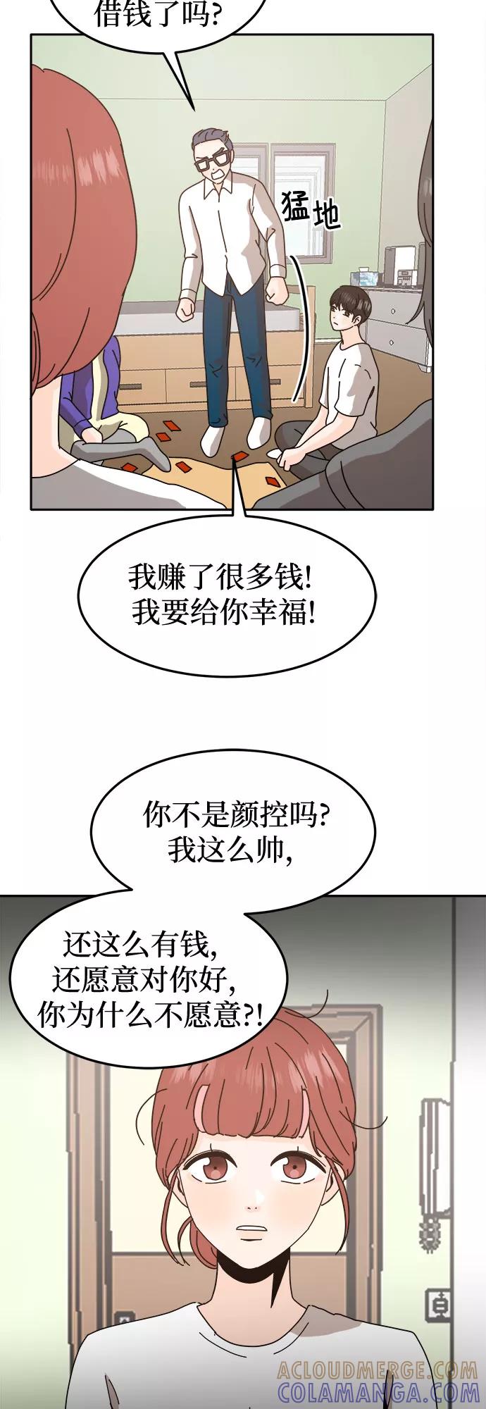 《反正老公就是他》第51话 第46页