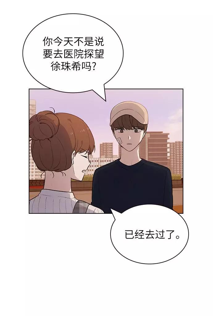 《学霸的校霸男友》第51话 第18页