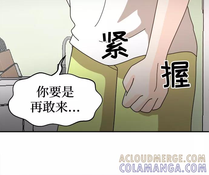 《反正老公就是他》第51话 第49页