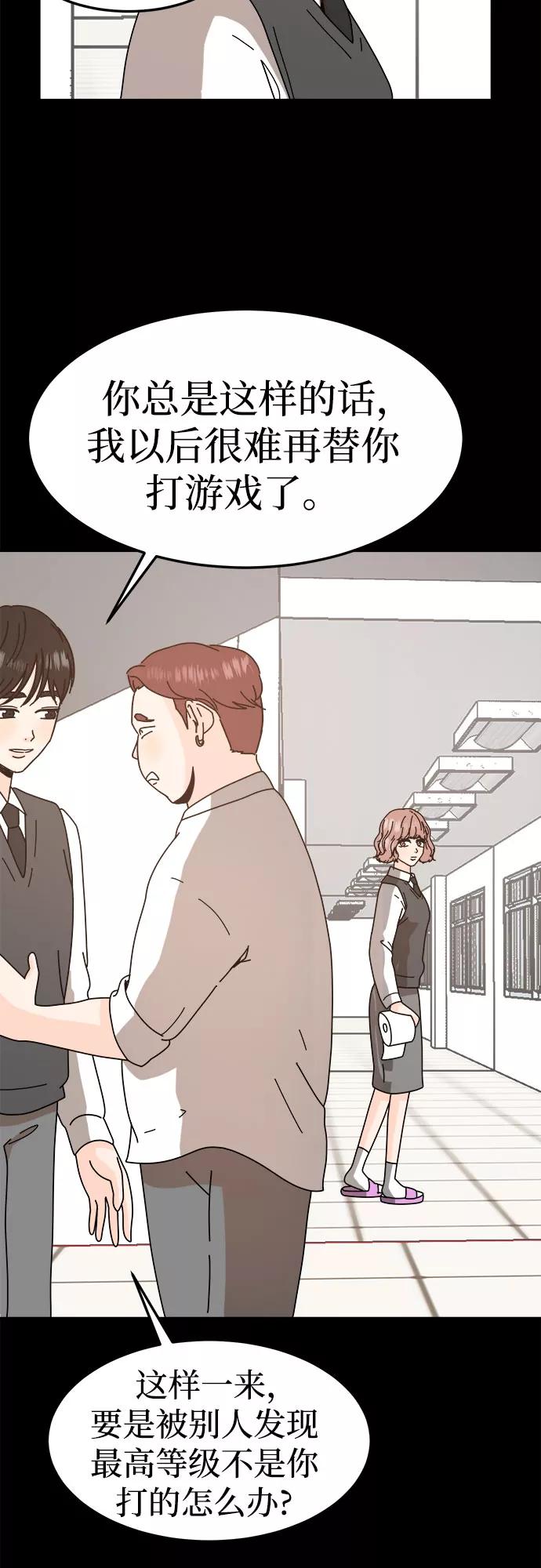 《反正老公就是他》第51话 第35页