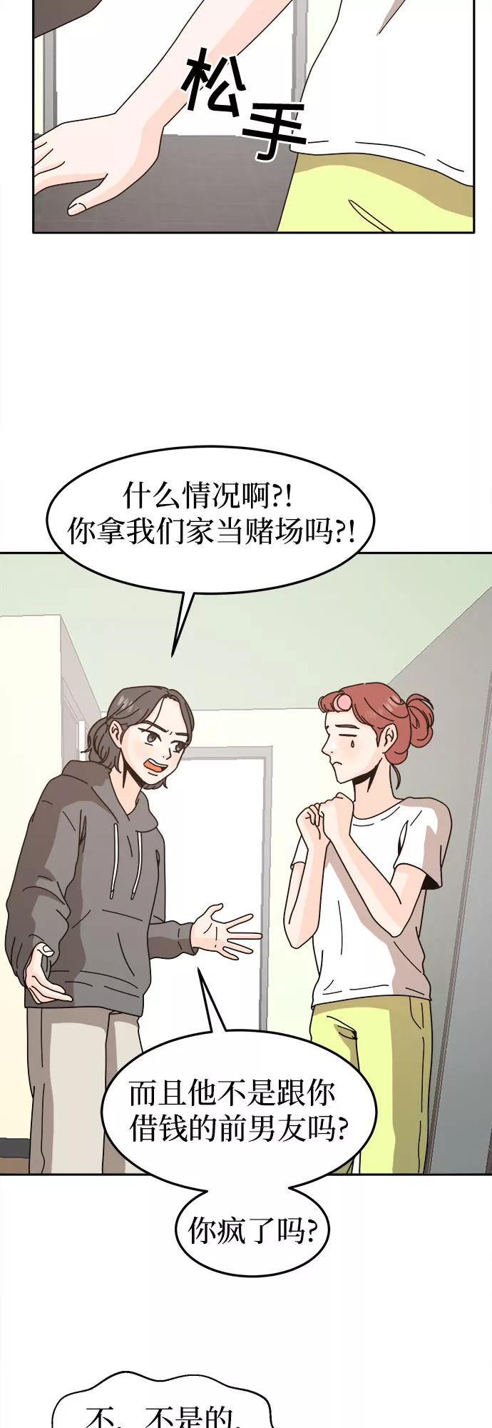 《反正老公就是他》第51话 第5页