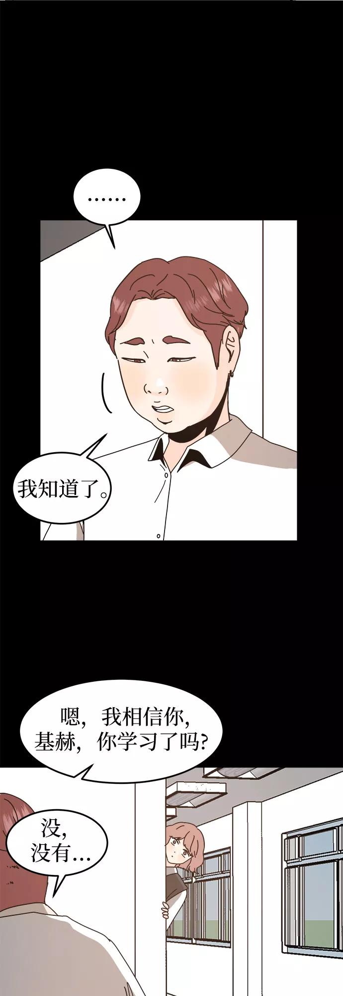 《反正老公就是他》第51话 第38页