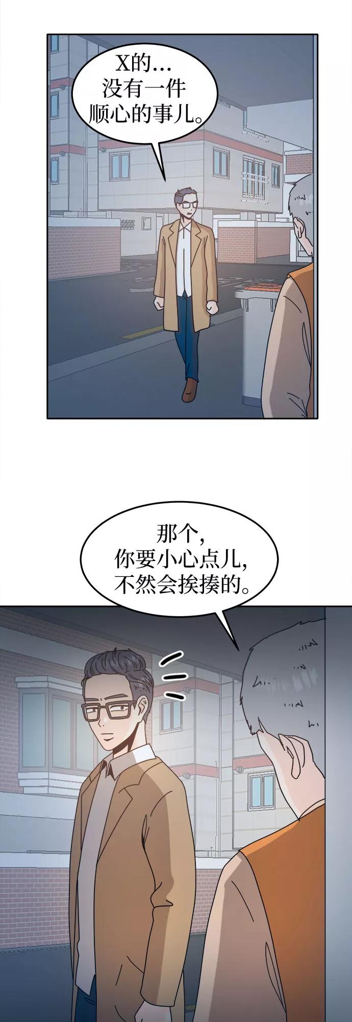 《反正老公就是他》第51话 第59页