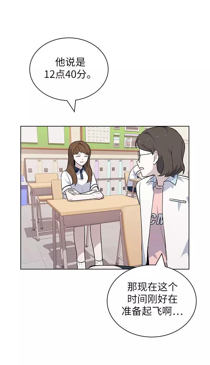 《学霸的校霸男友》第51话 第47页