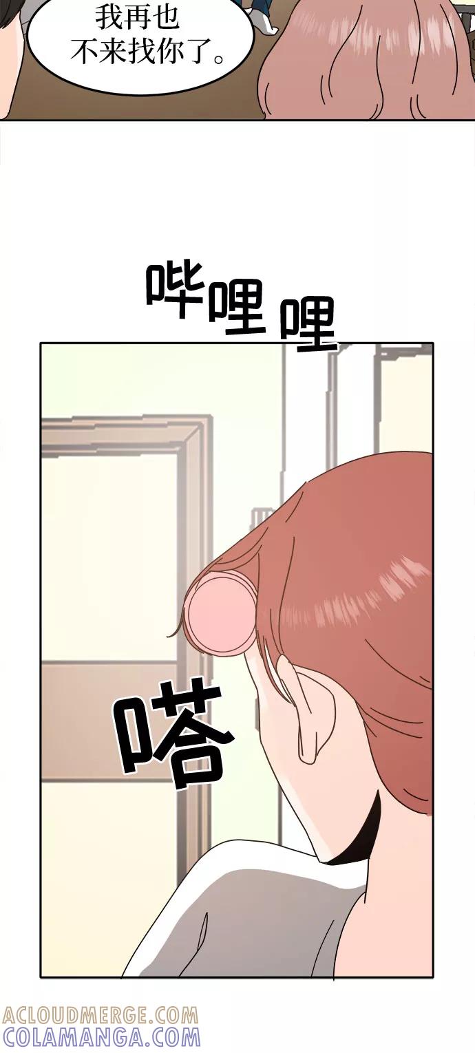 《反正老公就是他》第51话 第55页