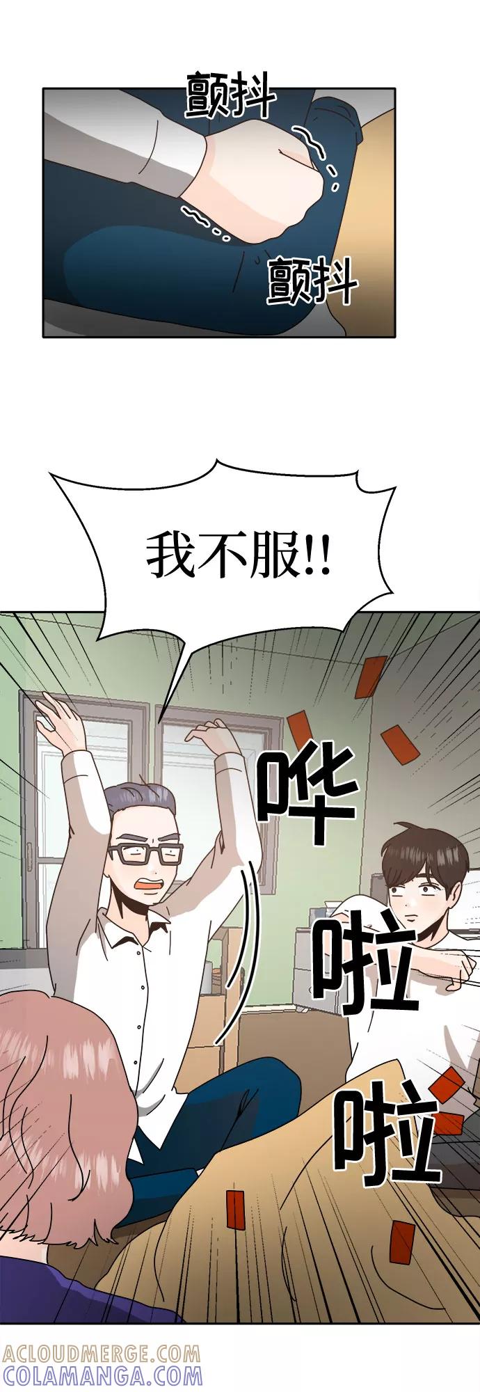 《反正老公就是他》第51话 第43页