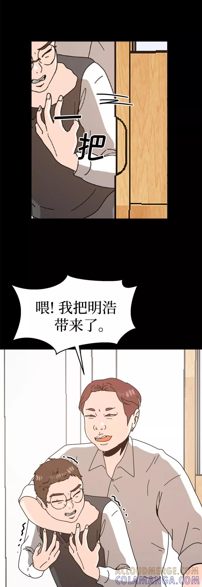 《反正老公就是他》第51话 第22页