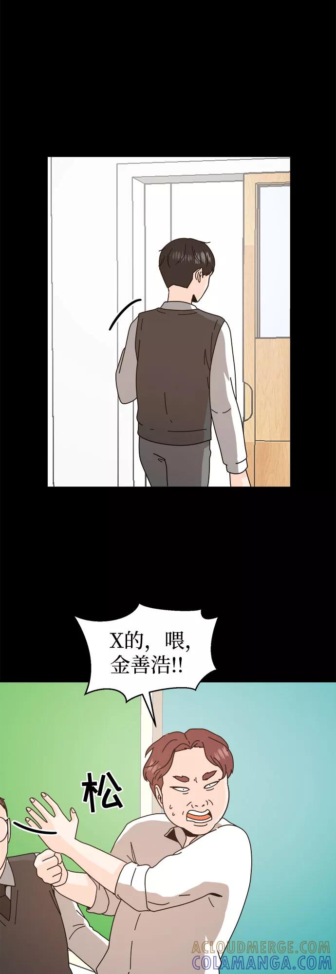 《反正老公就是他》第51话 第31页