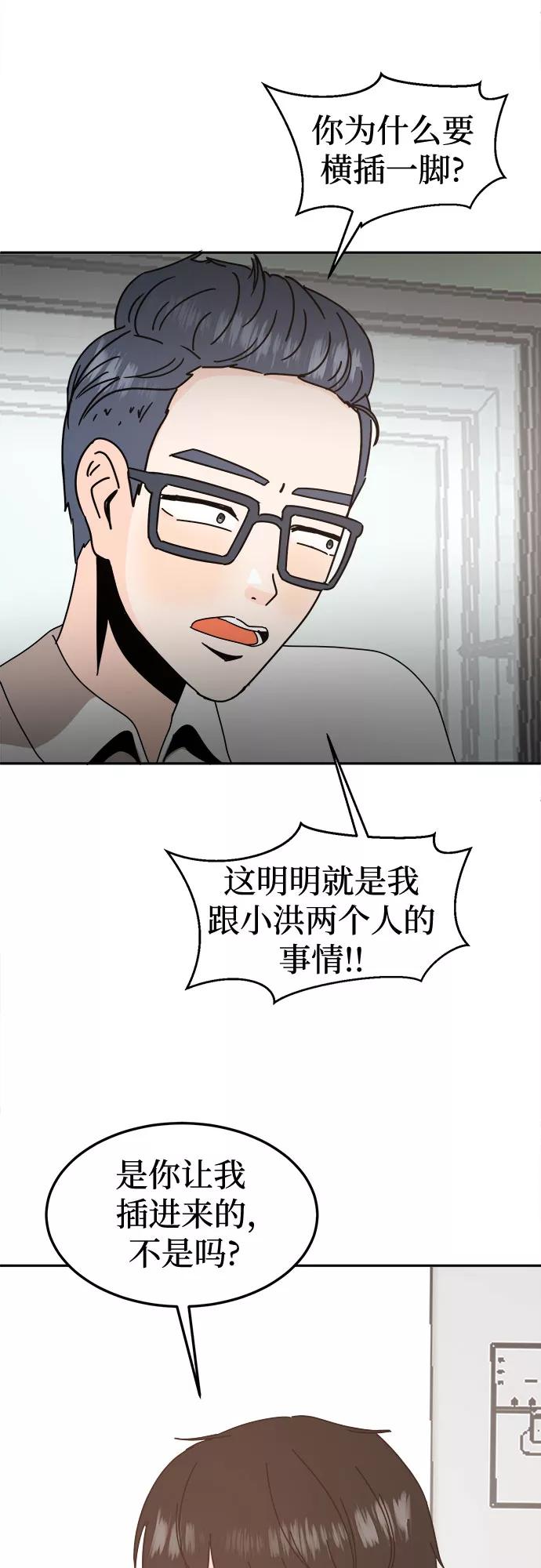 《反正老公就是他》第51话 第44页