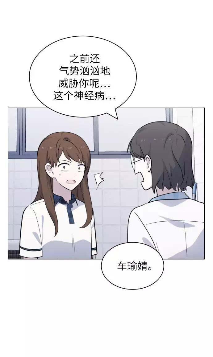 《学霸的校霸男友》第52话 第14页