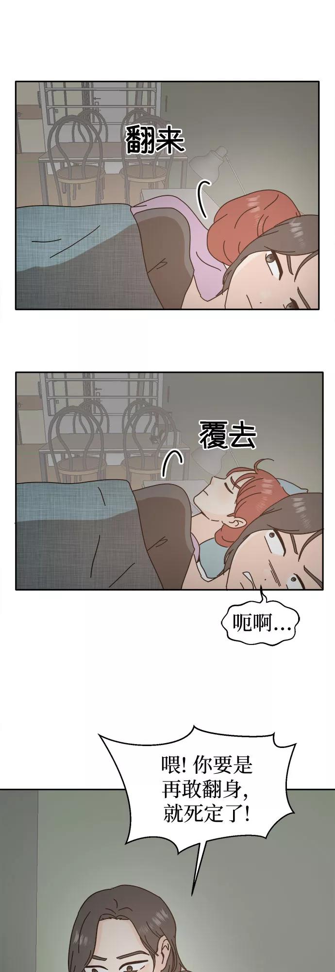 《反正老公就是他》第52话 第38页