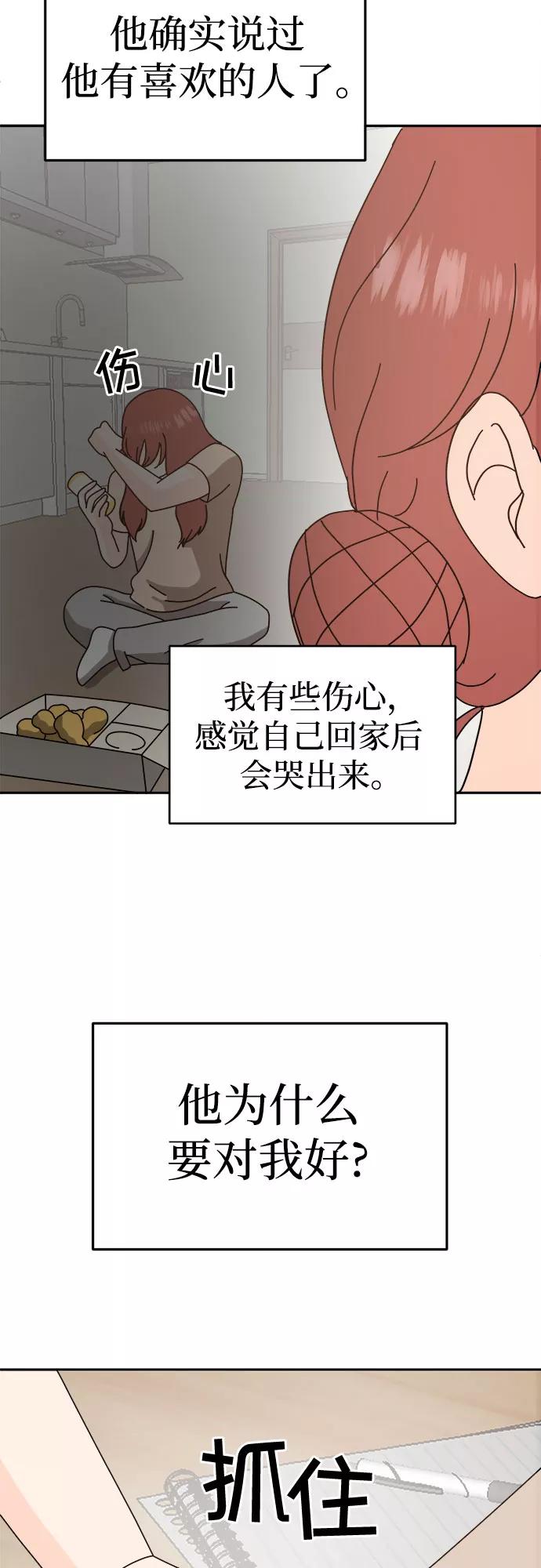 《反正老公就是他》第52话 第60页