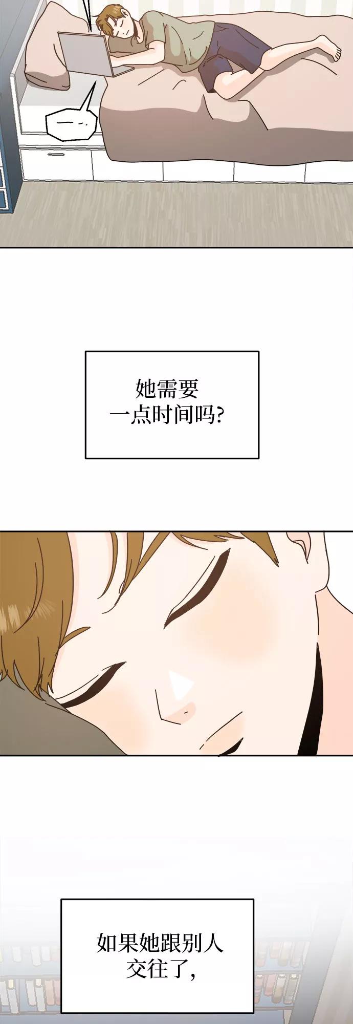 《反正老公就是他》第52话 第24页