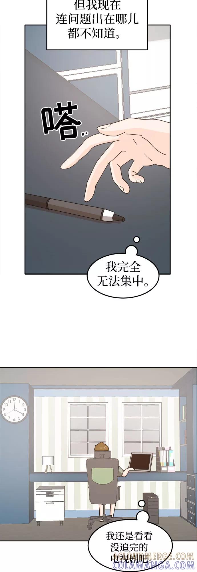 《反正老公就是他》第52话 第19页