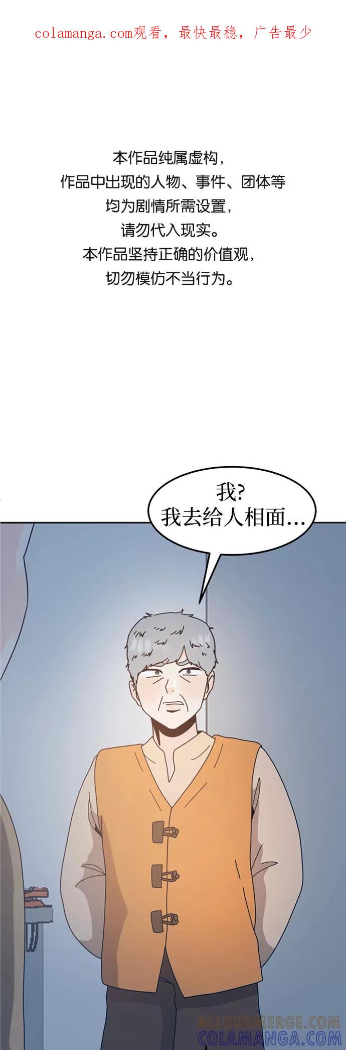 《反正老公就是他》第52话 第1页