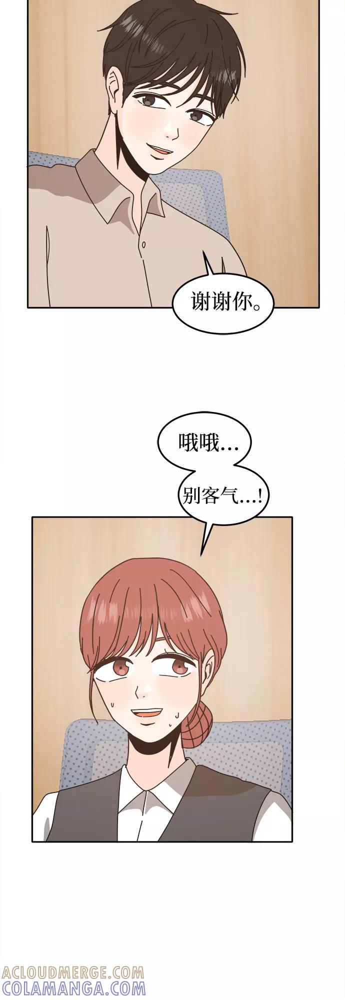 《反正老公就是他》第52话 第52页