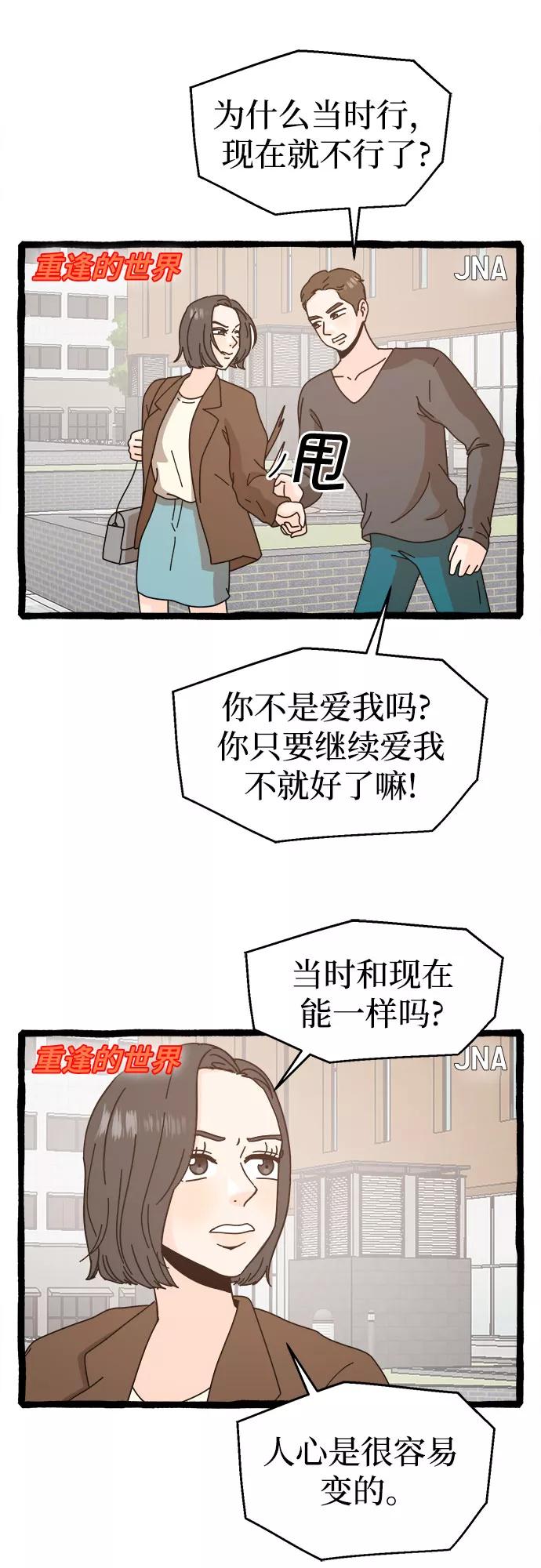 《反正老公就是他》第52话 第21页