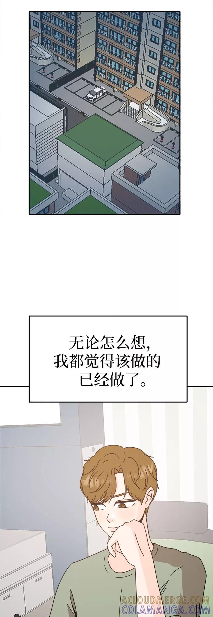 《反正老公就是他》第52话 第13页