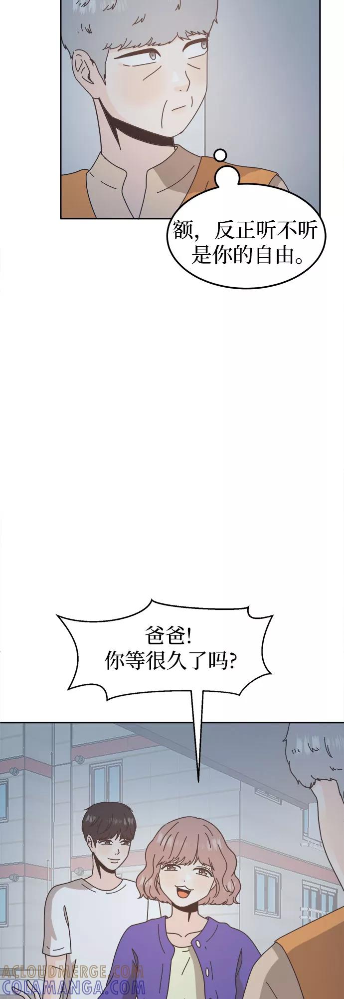 《反正老公就是他》第52话 第4页