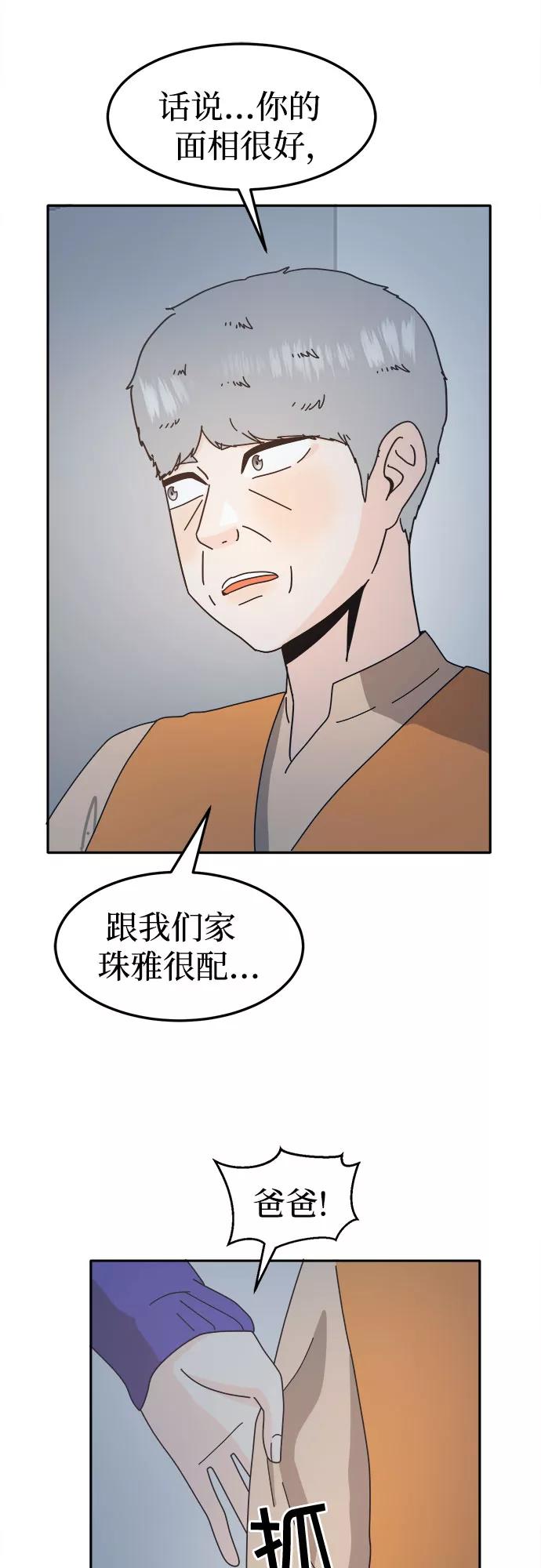 《反正老公就是他》第52话 第9页