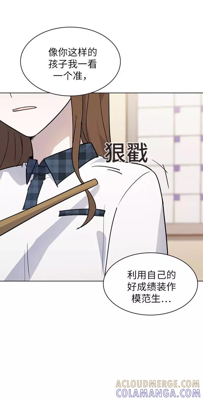 《学霸的校霸男友》第52话 第46页