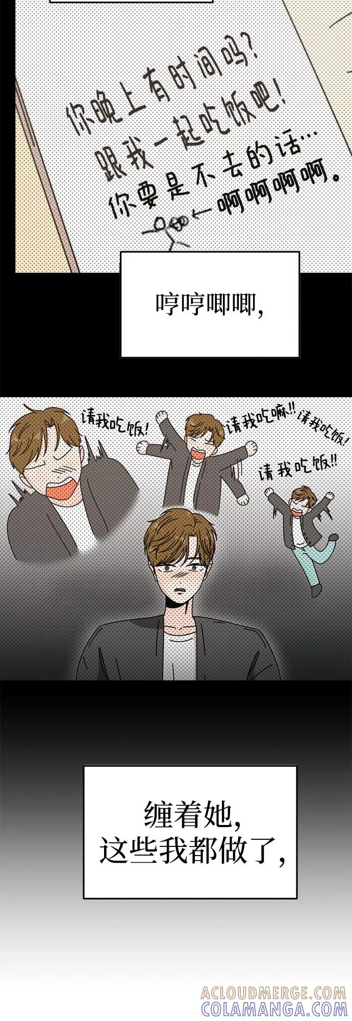 《反正老公就是他》第52话 第16页