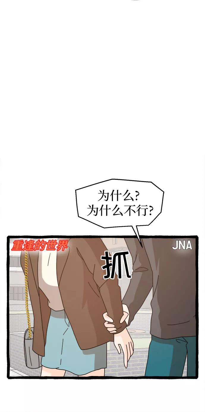 《反正老公就是他》第52话 第20页
