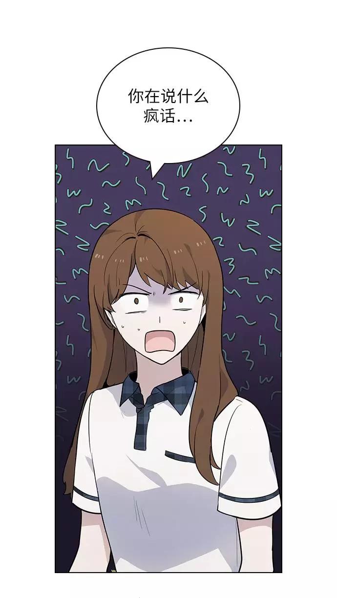 《学霸的校霸男友》第52话 第3页