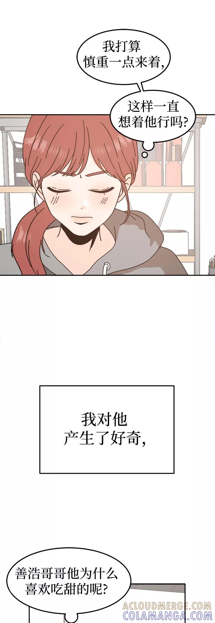 《反正老公就是他》第52话 第43页