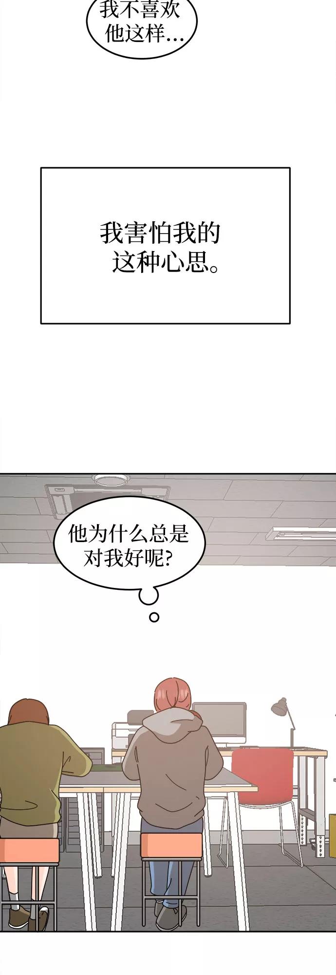 《反正老公就是他》第52话 第45页