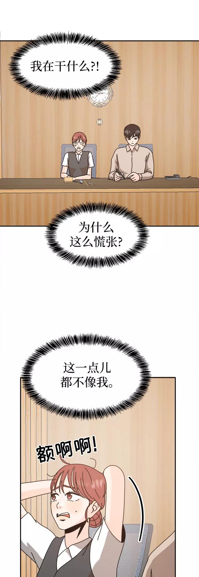 《反正老公就是他》第52话 第53页