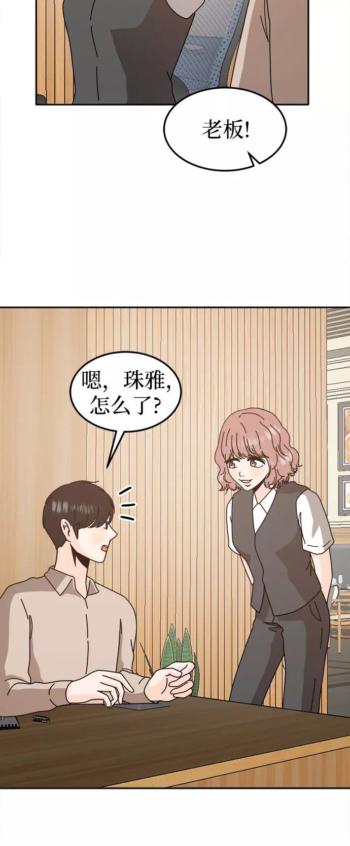 《反正老公就是他》第52话 第54页