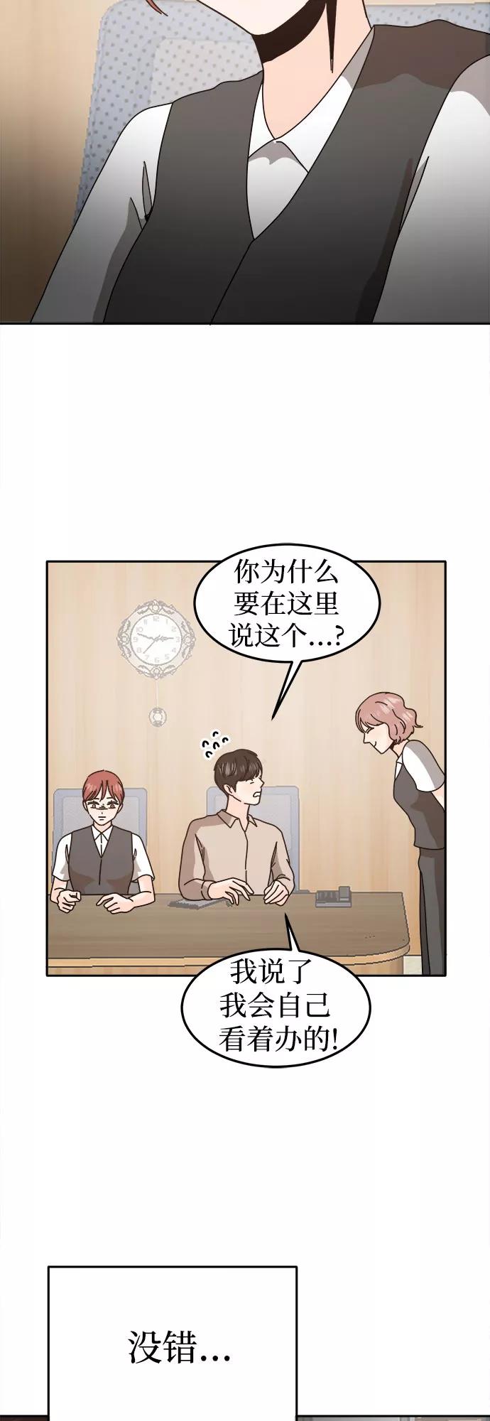 《反正老公就是他》第52话 第57页