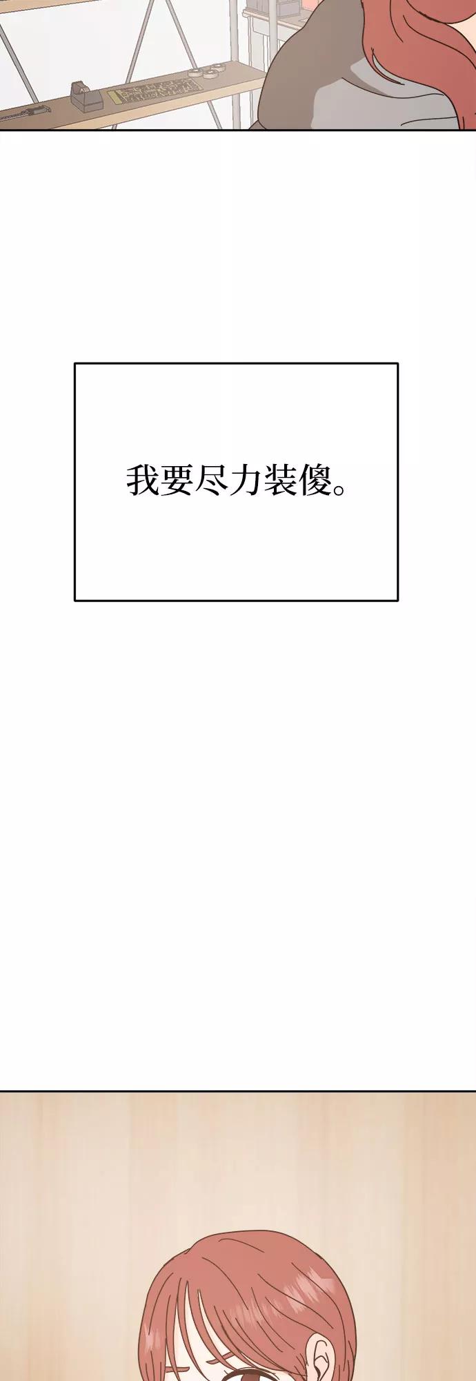 《反正老公就是他》第52话 第47页