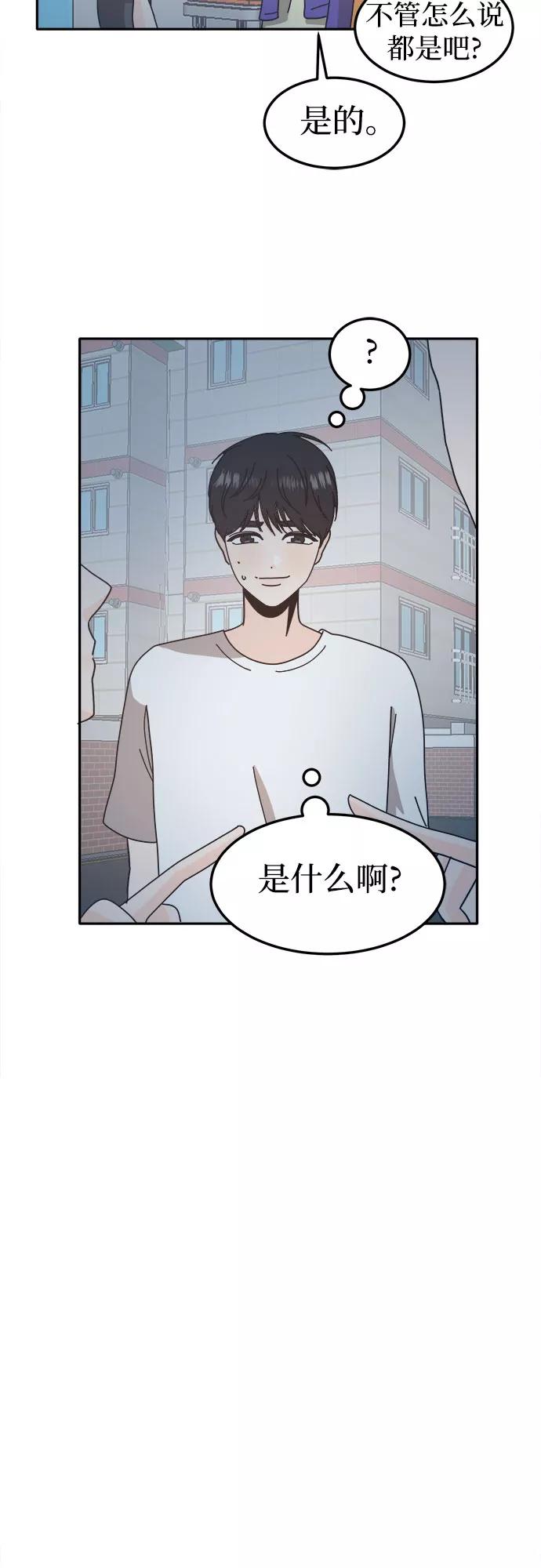 《反正老公就是他》第52话 第12页