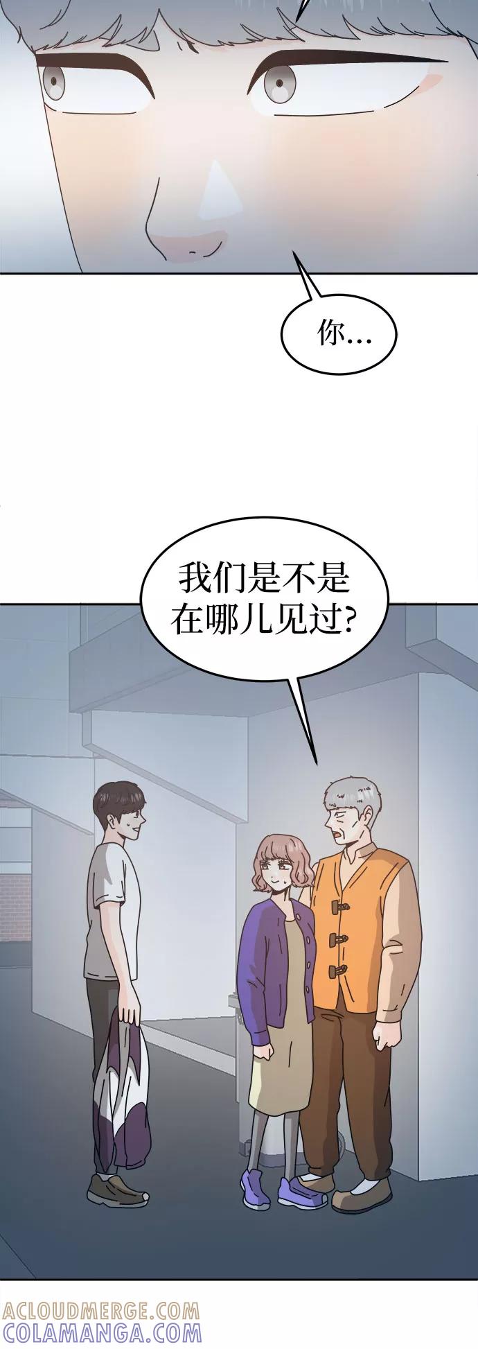 《反正老公就是他》第52话 第7页