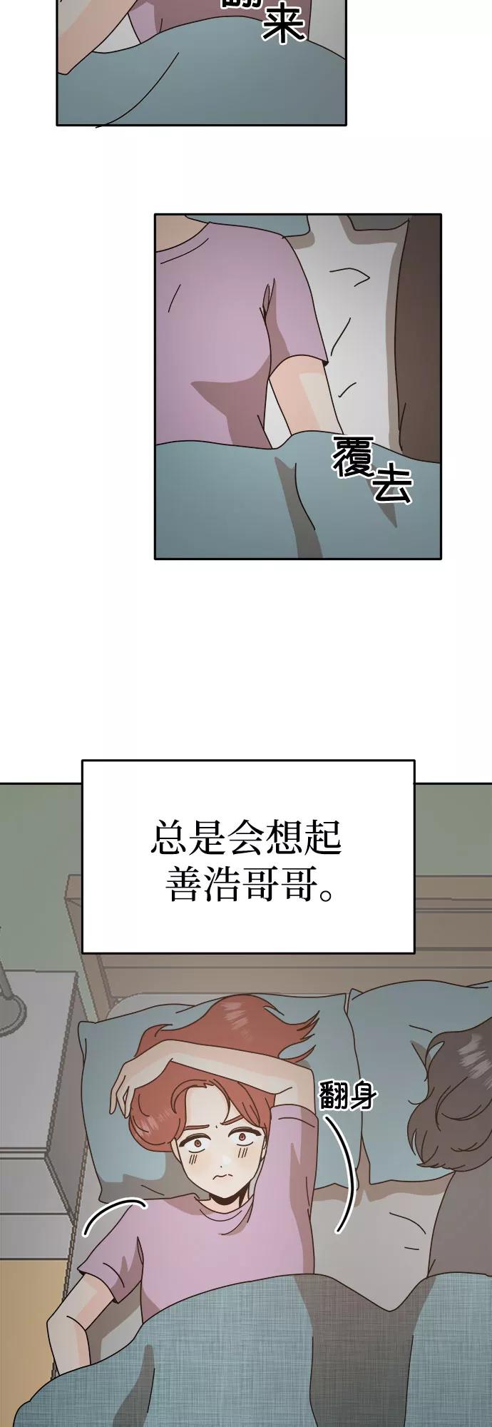《反正老公就是他》第52话 第36页