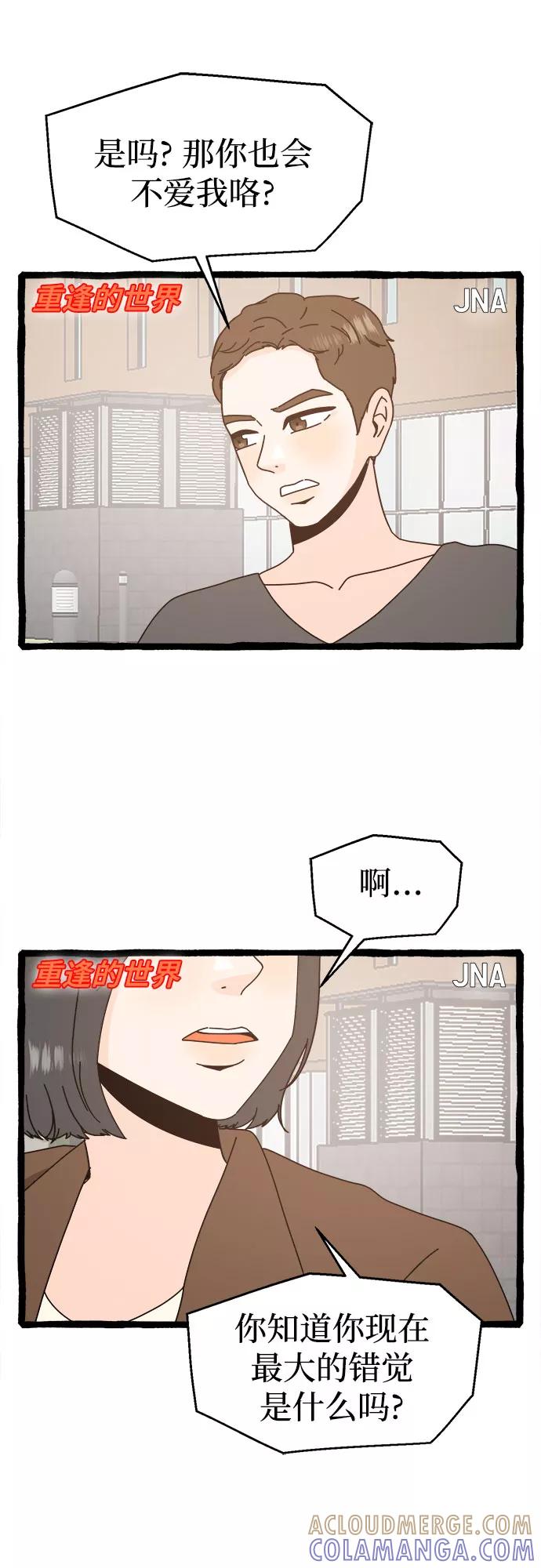 《反正老公就是他》第52话 第22页