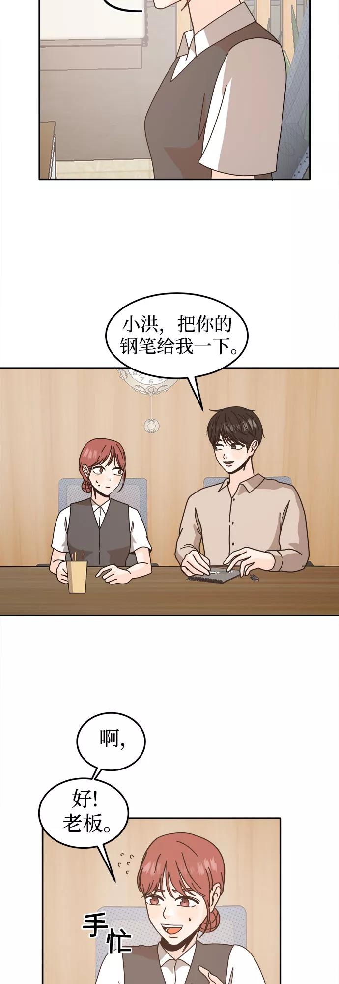 《反正老公就是他》第52话 第50页