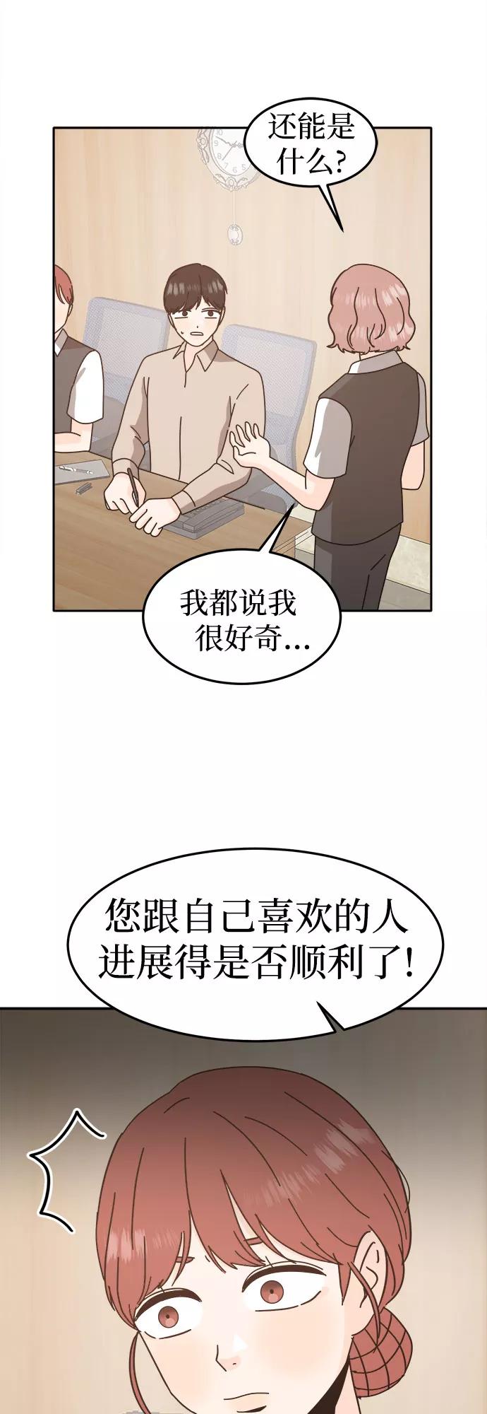 《反正老公就是他》第52话 第56页