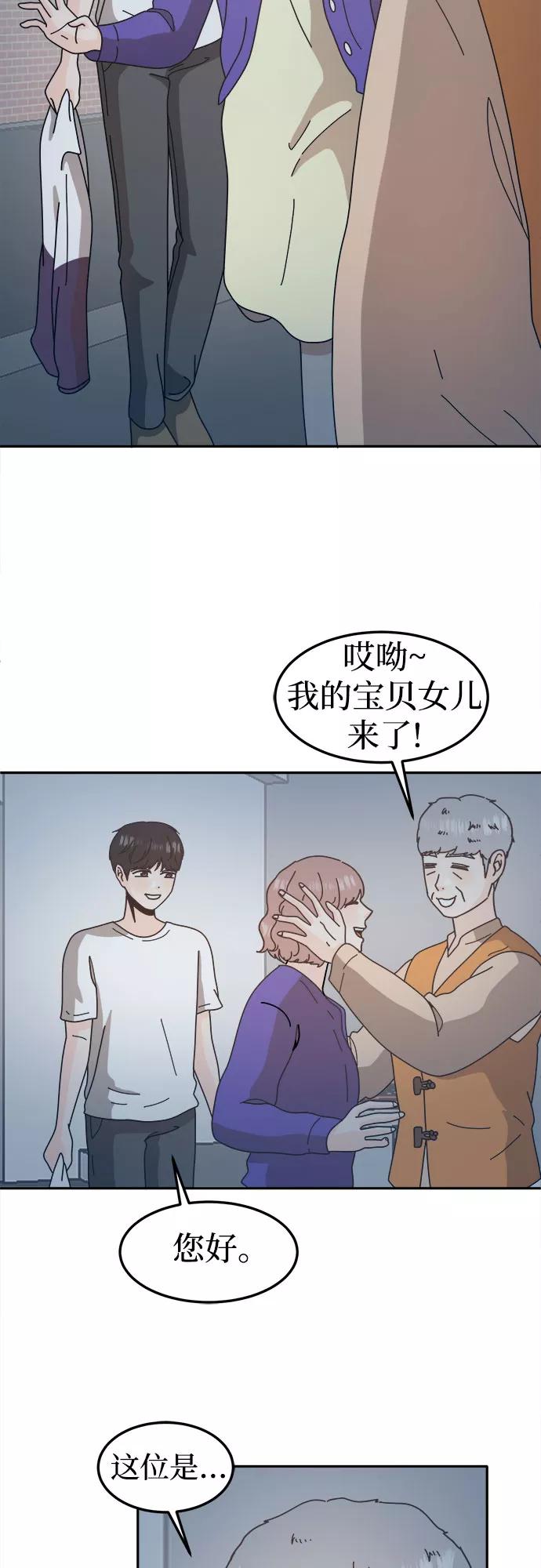《反正老公就是他》第52话 第5页