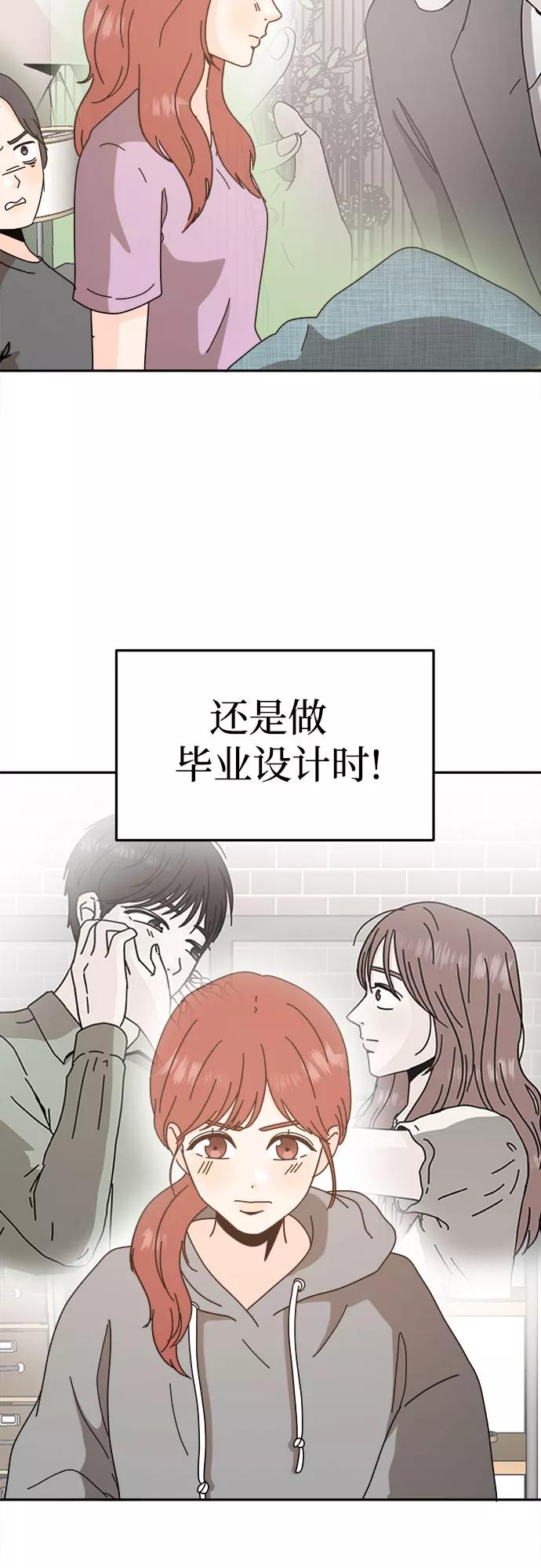 《反正老公就是他》第52话 第41页