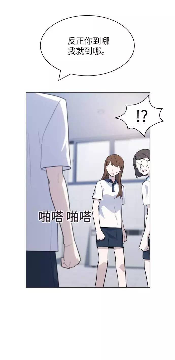 《学霸的校霸男友》第52话 第18页