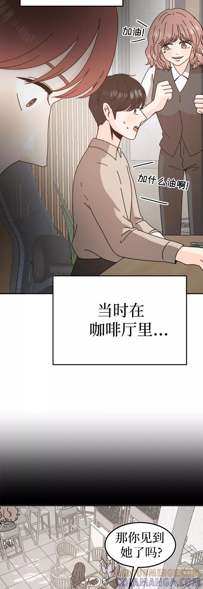 《反正老公就是他》第52话 第58页