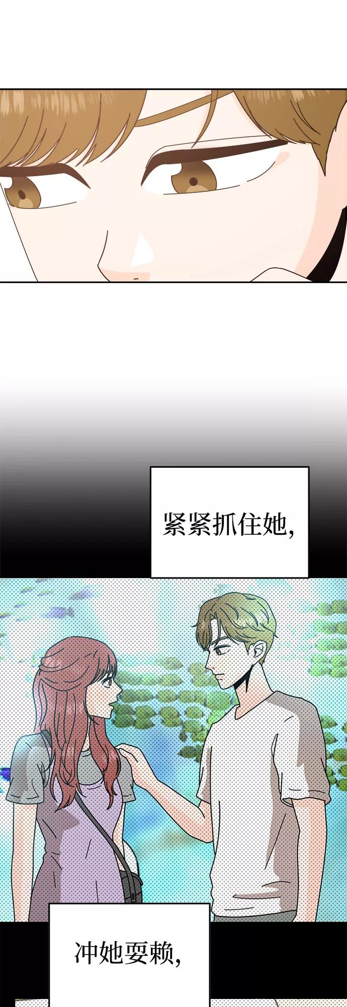 《反正老公就是他》第52话 第15页