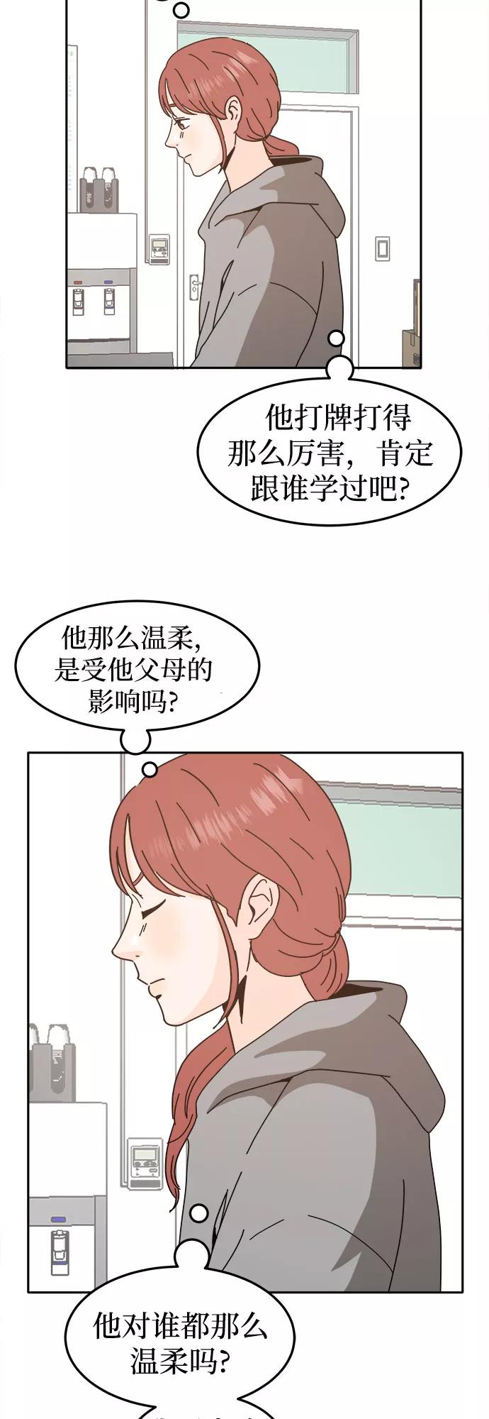 《反正老公就是他》第52话 第44页