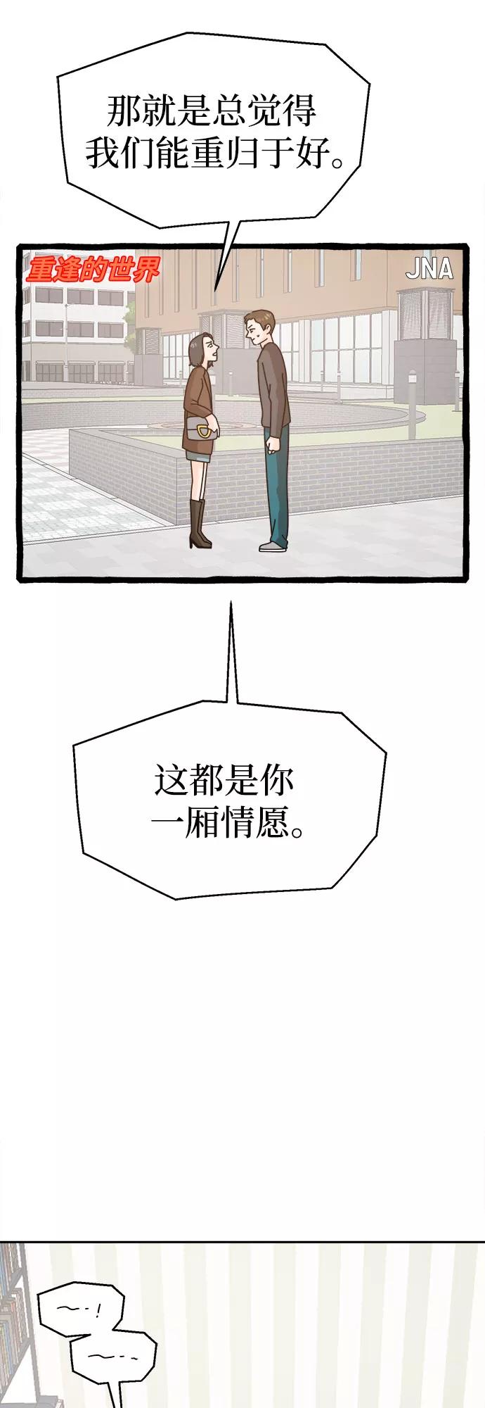 《反正老公就是他》第52话 第23页