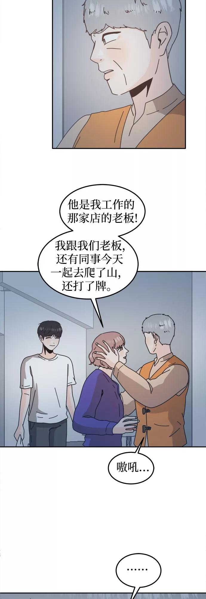 《反正老公就是他》第52话 第6页