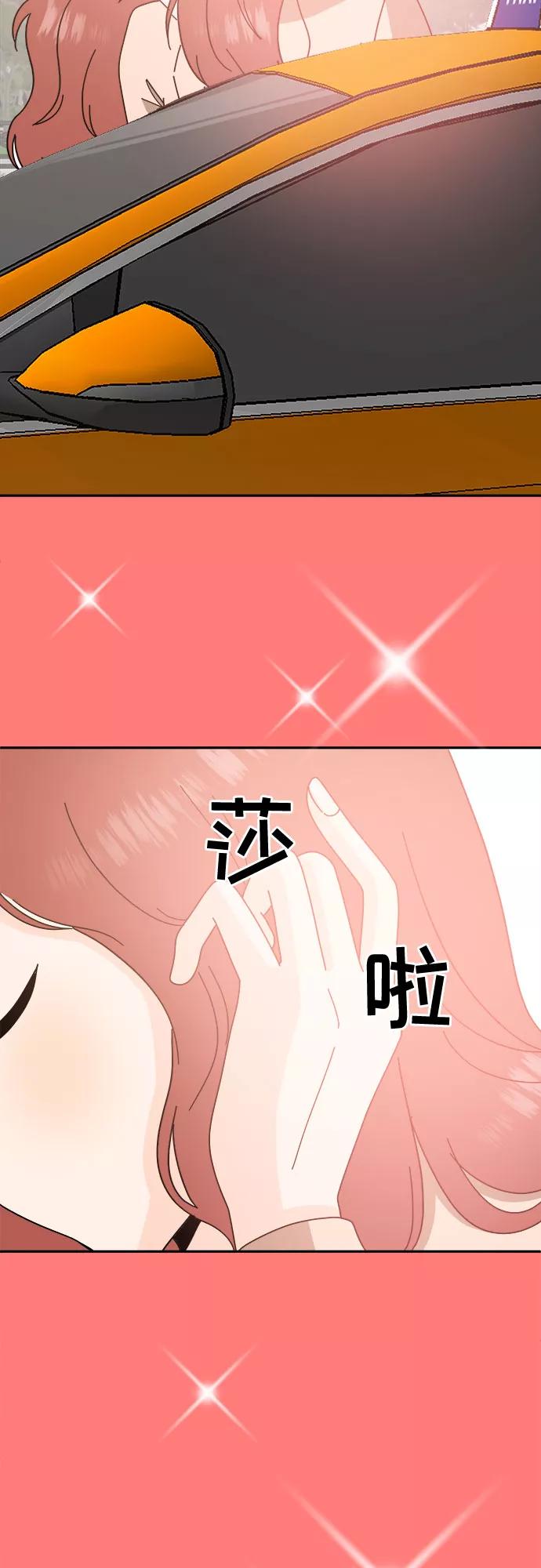 《反正老公就是他》第52话 第29页