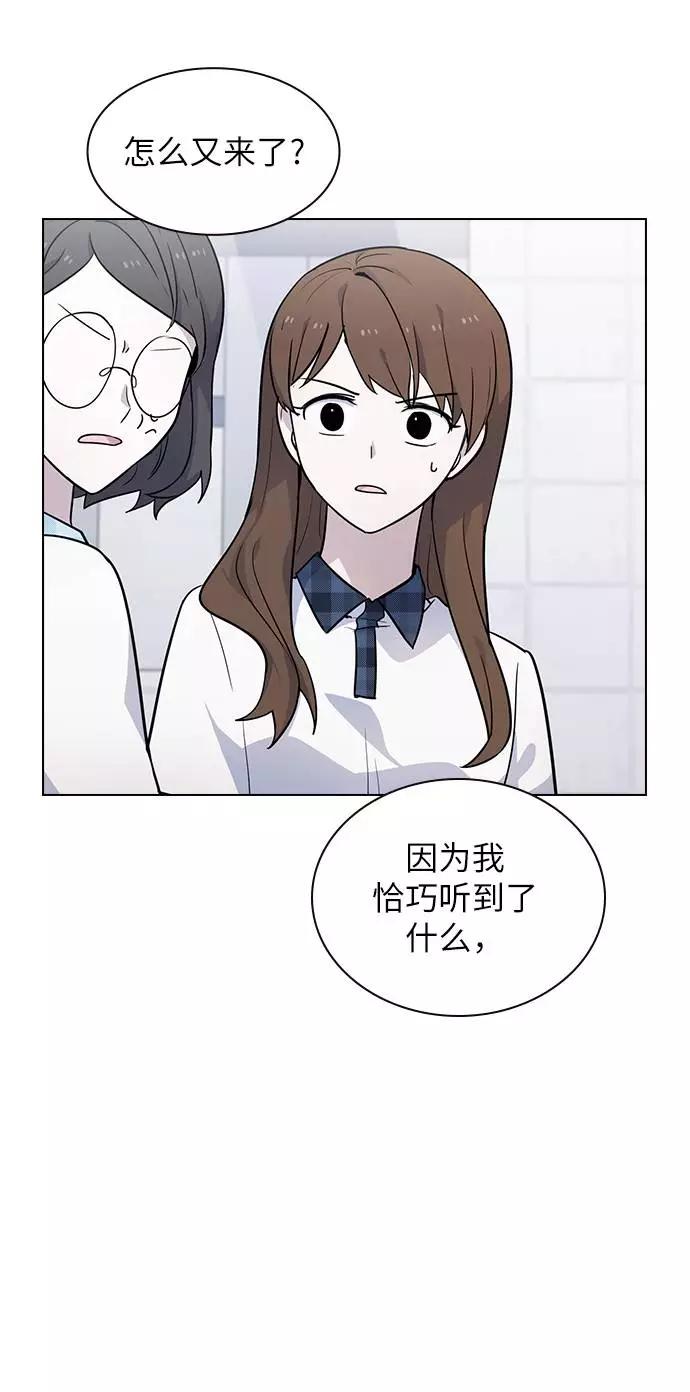 《学霸的校霸男友》第52话 第29页